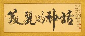君唱臣和