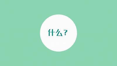 各种各样