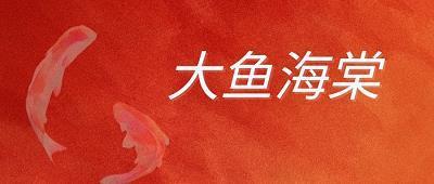 解把飞花蒙日月，不知天地有清霜