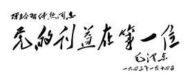 轰动一时