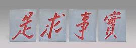 忧盛危明