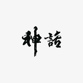 长杨跨武骑，细柳接戎轩