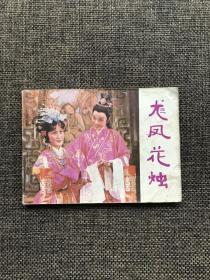 相交的平行线