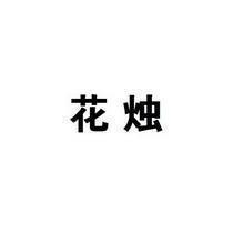 涵养和品位