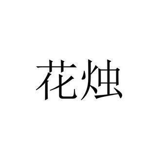 友谊的颜色