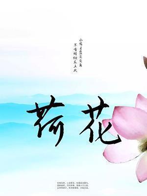 以根为话题作文