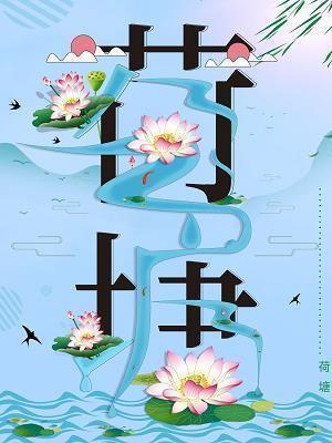 为街球“正名”