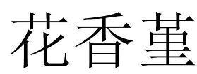 你讲我讲大论坛