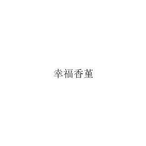 东邪西毒